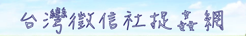 台灣徵信社捉姦網 台灣徵信社捉姦網
