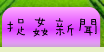 捉姦新聞