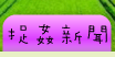 捉姦新聞